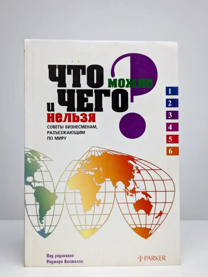 Что можно и чего нельзя