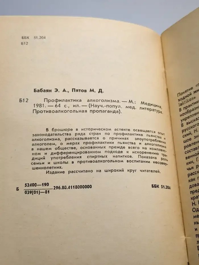 Профилактика алкоголизма