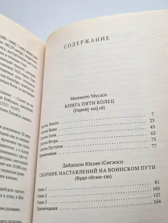 Искусство самурая. Книга Пяти колец