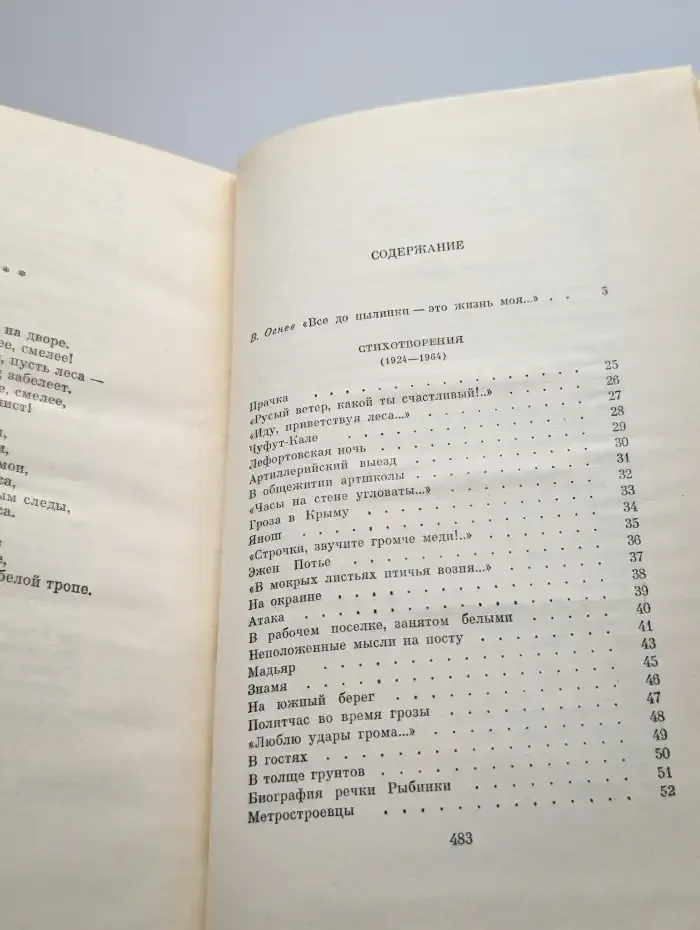 Степан Щипачев. Собрание сочинений в трех томах. Том 1
