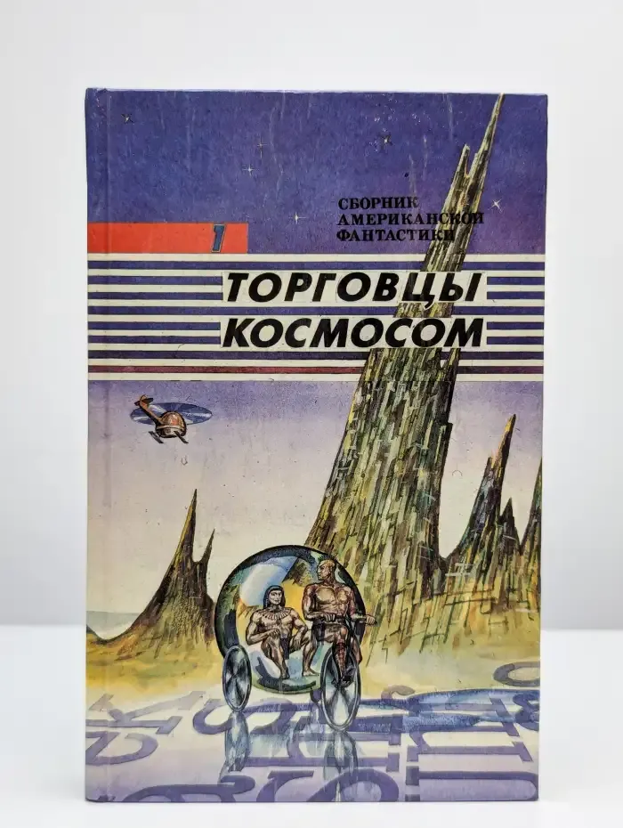 Торговцы космосом