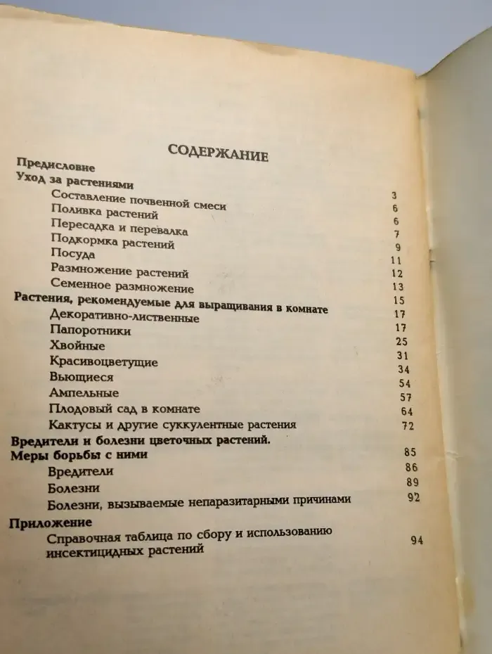 Ваш домашний сад