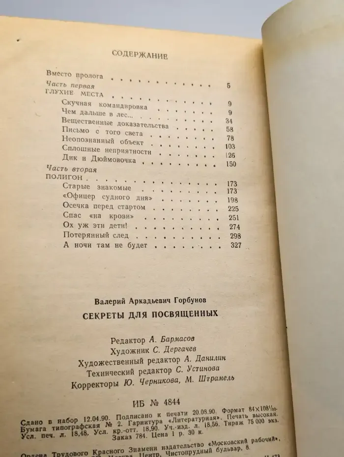 Секреты для посвященных