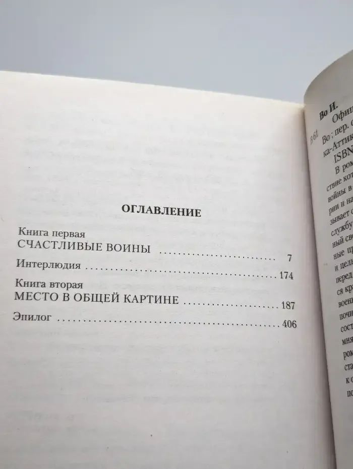 Офицеры и джентльмены: трилогия