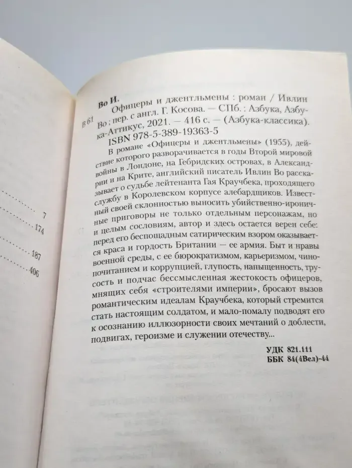Офицеры и джентльмены: трилогия