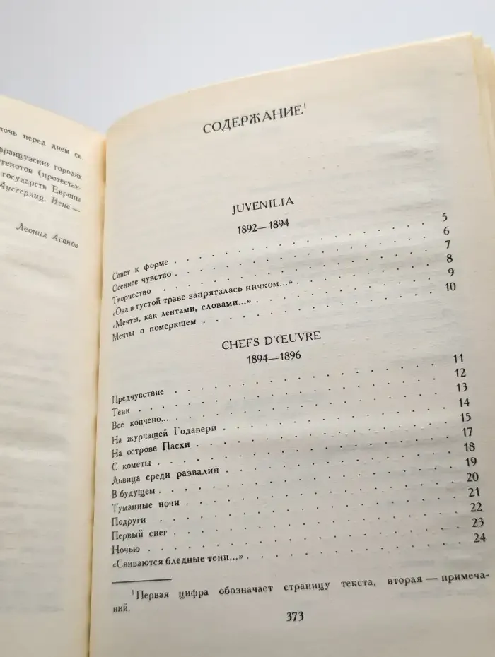 Валерий Брюсов. Стихотворения