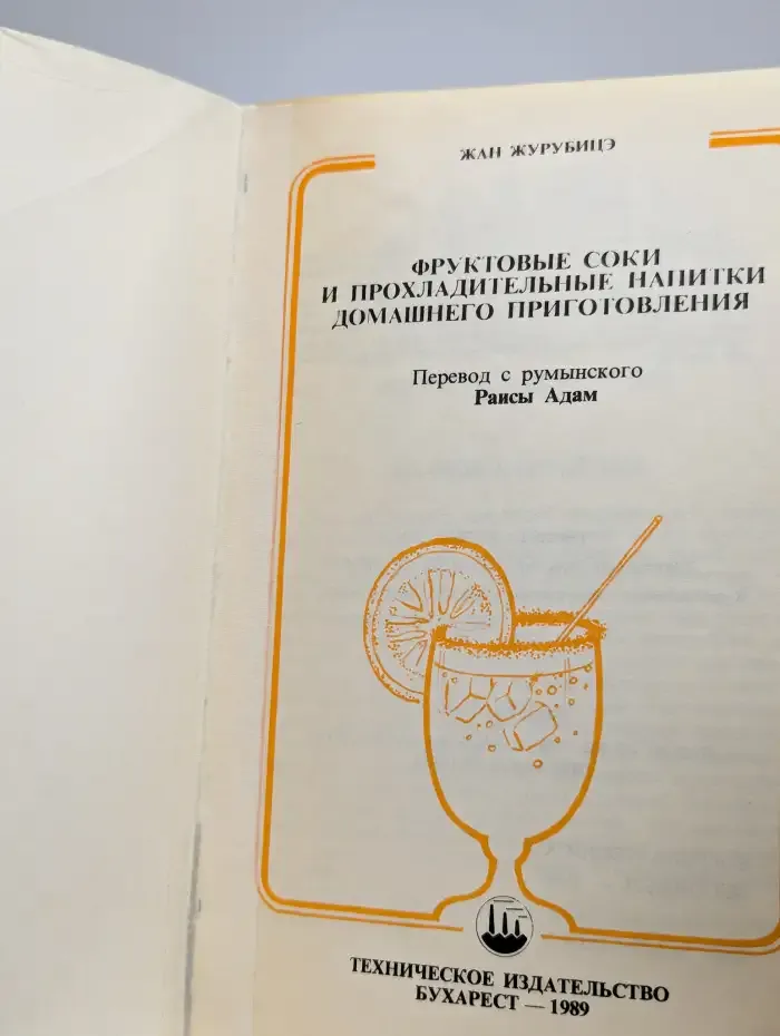 Фруктовые соки и прохладительные напитки