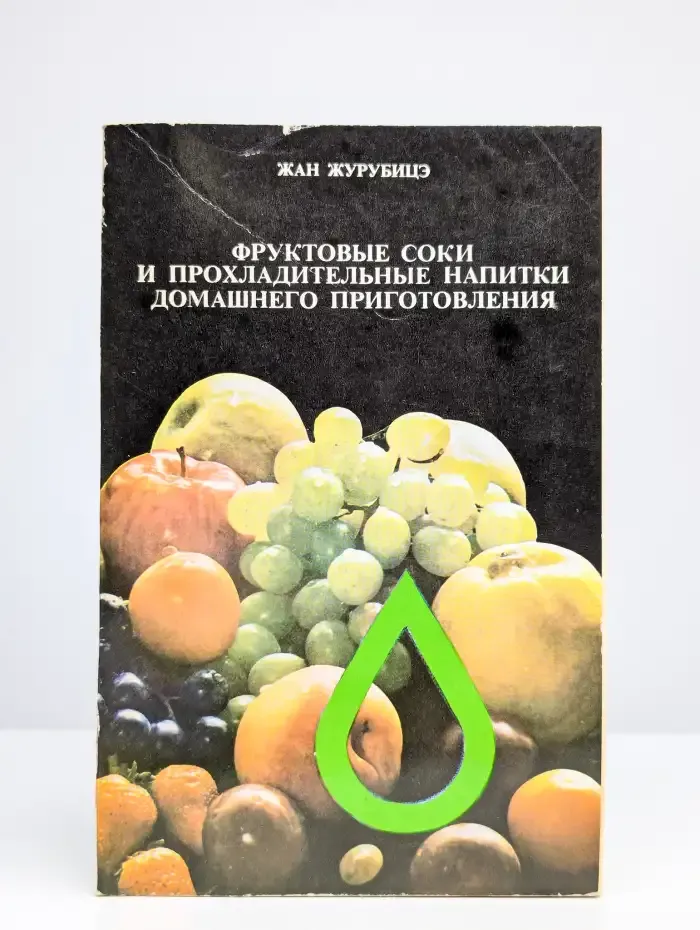 Фруктовые соки и прохладительные напитки