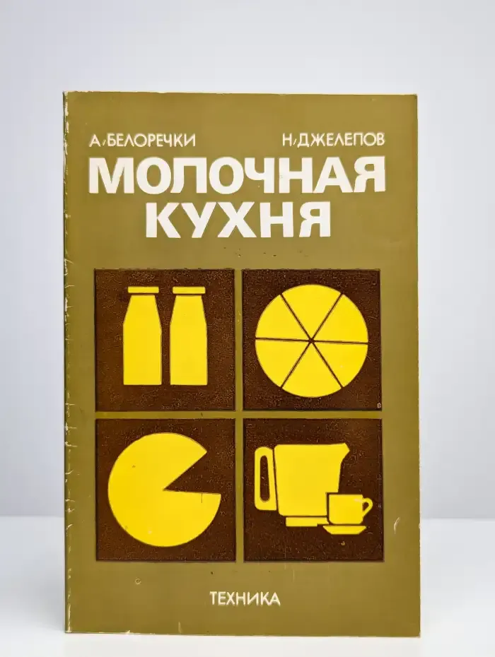 Молочная кухня