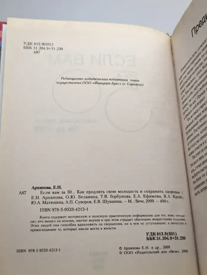 Если вам за 50...
