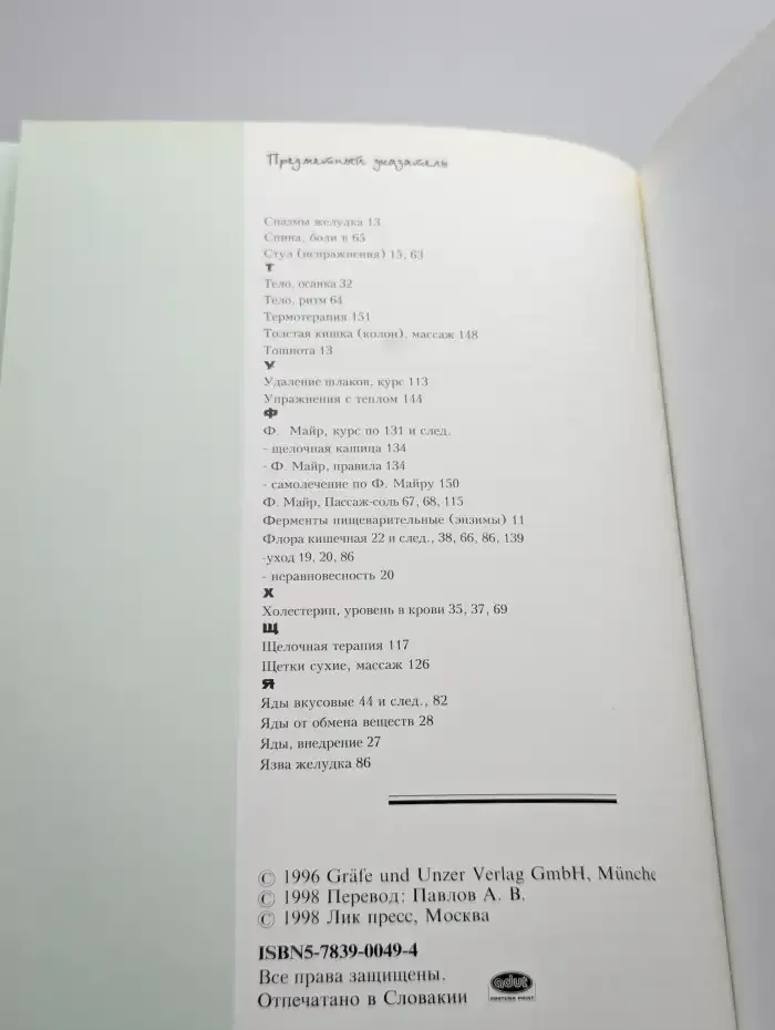Оздоровление кишечника