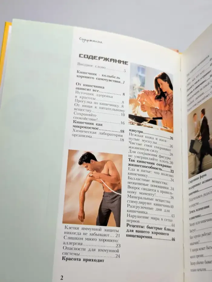 Оздоровление кишечника