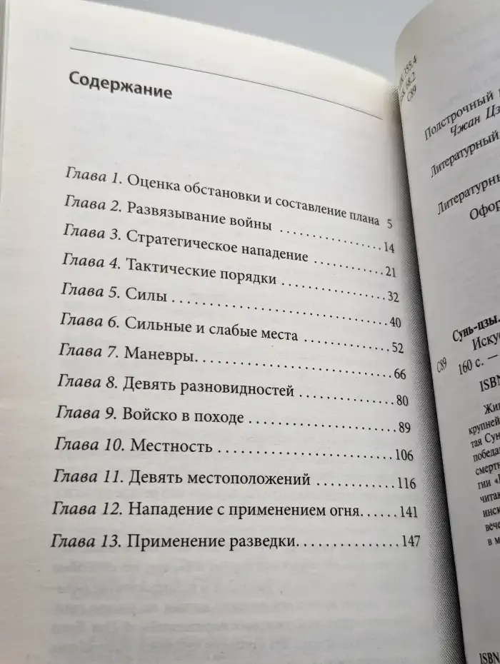 Искусство войны