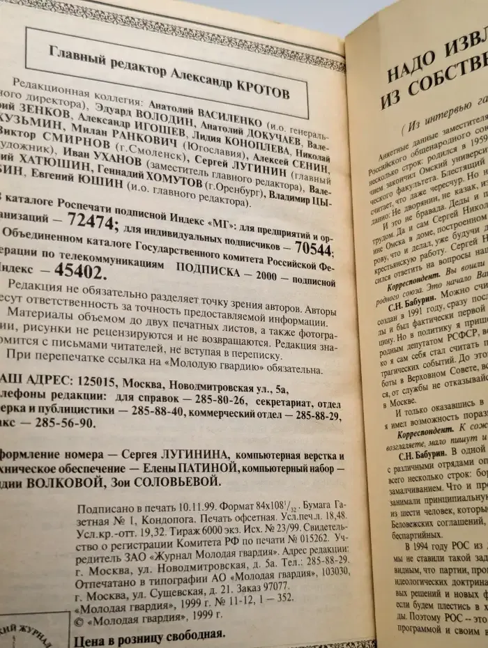 Молодая гвардия №11-12, 1999