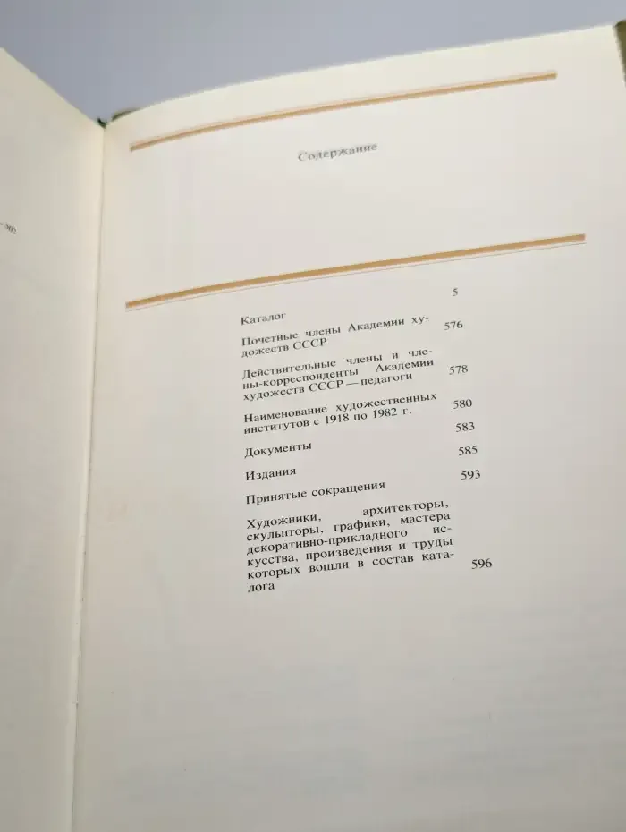 Ретроспективная выставка. Каталог. Книга 2. 1917-1982