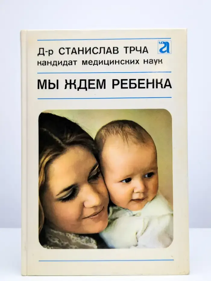 Мы ждем ребенка