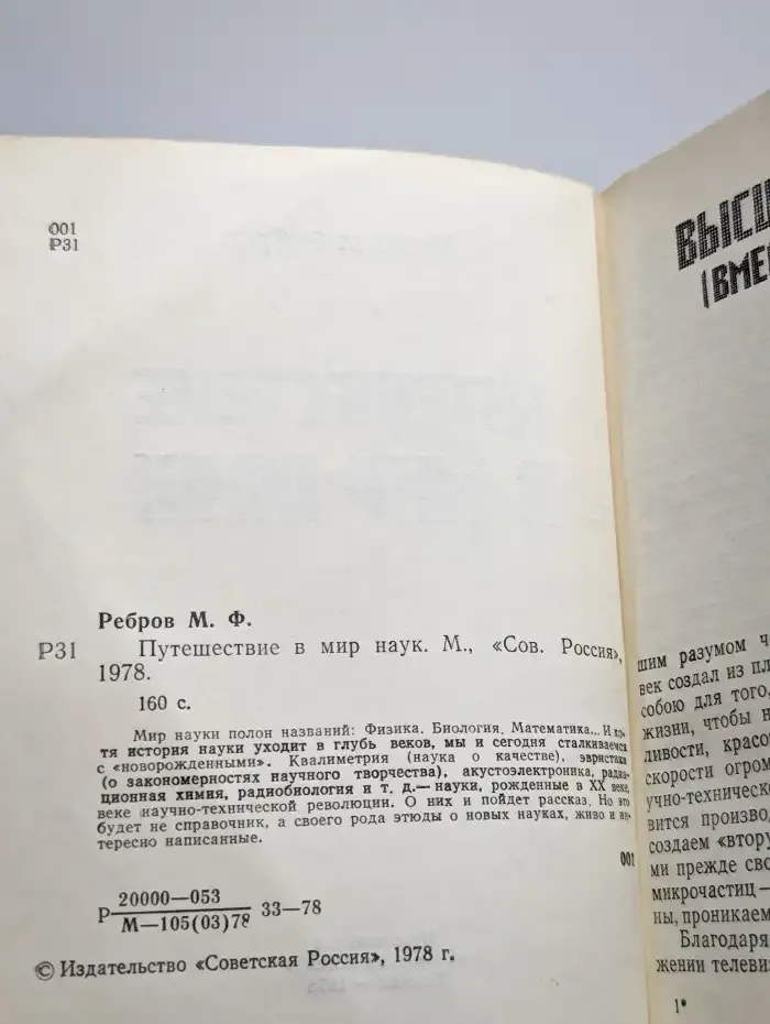 Путешествие в мир наук