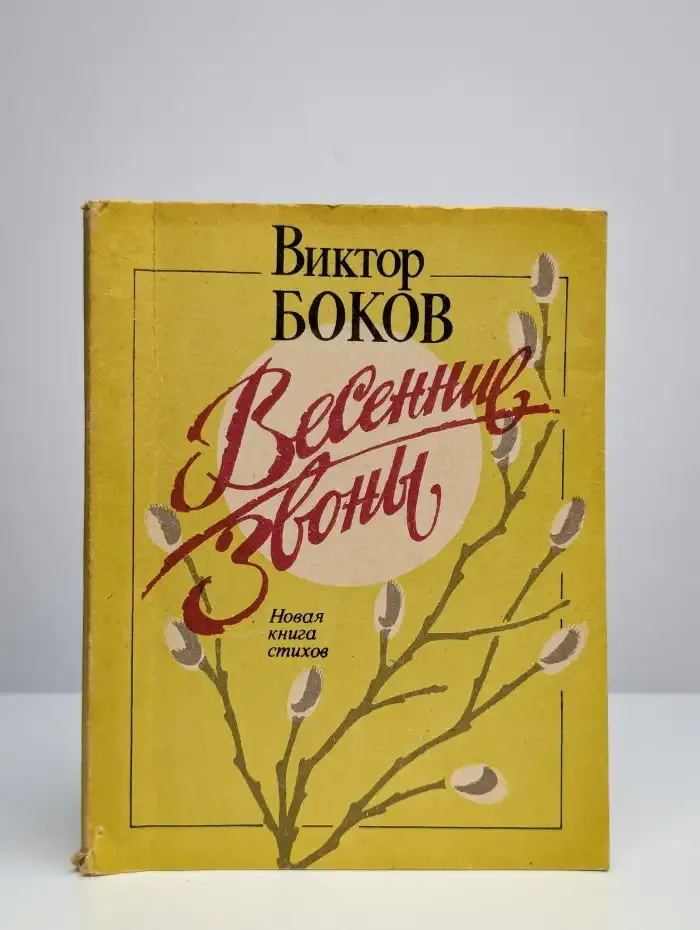 Весенние звоны