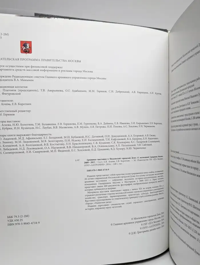 Архивные выставки в Московской городской Думе