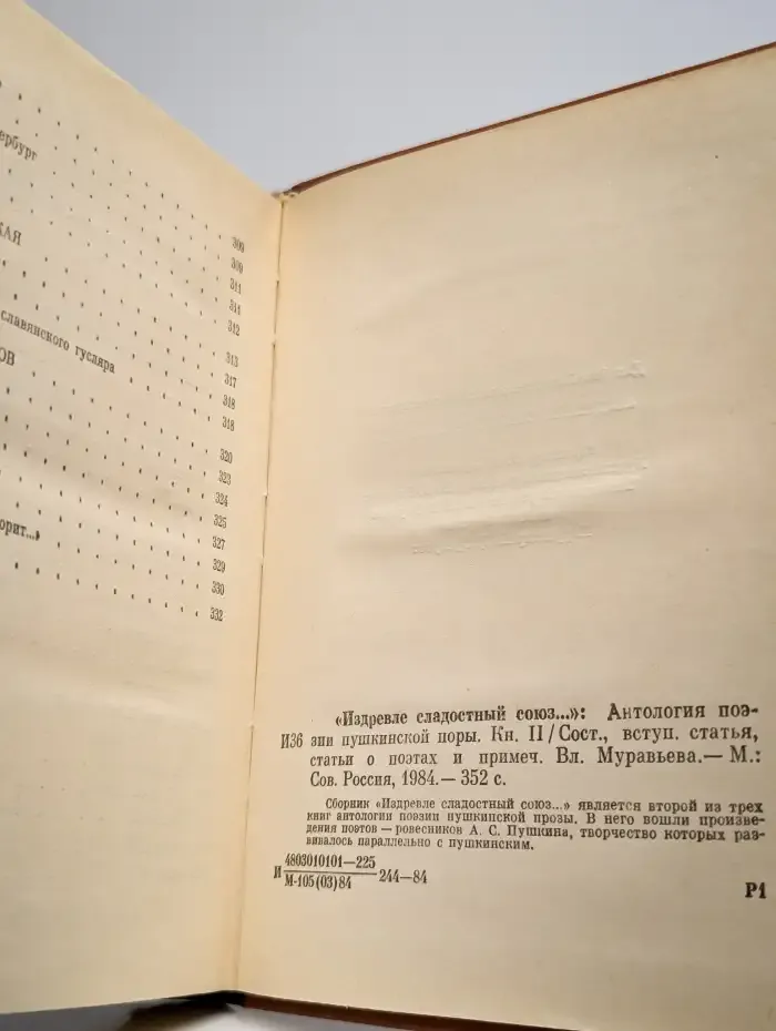 "Издревле сладостный союз..."