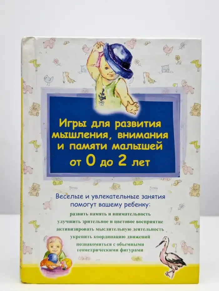 Игры для развития мышления, внимания и памяти малышей