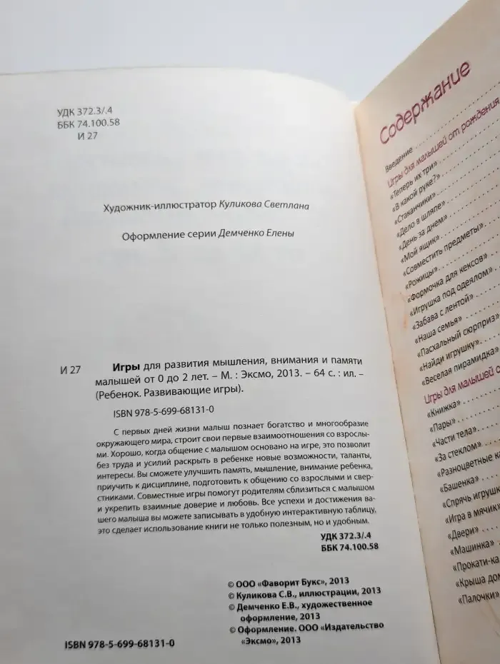 Игры для развития мышления, внимания и памяти малышей