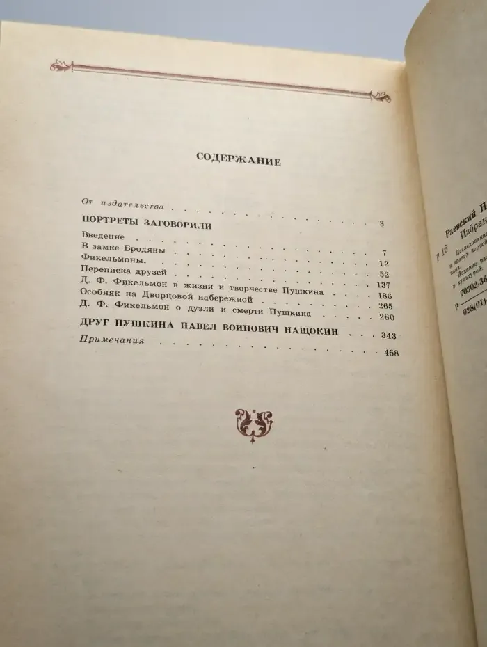Н. Раевский. Избранное