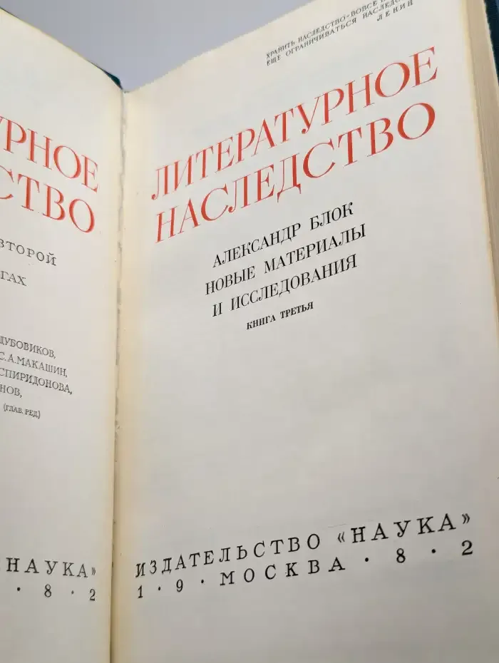 Александр Блок. Новые материалы и исследования. Книга 3