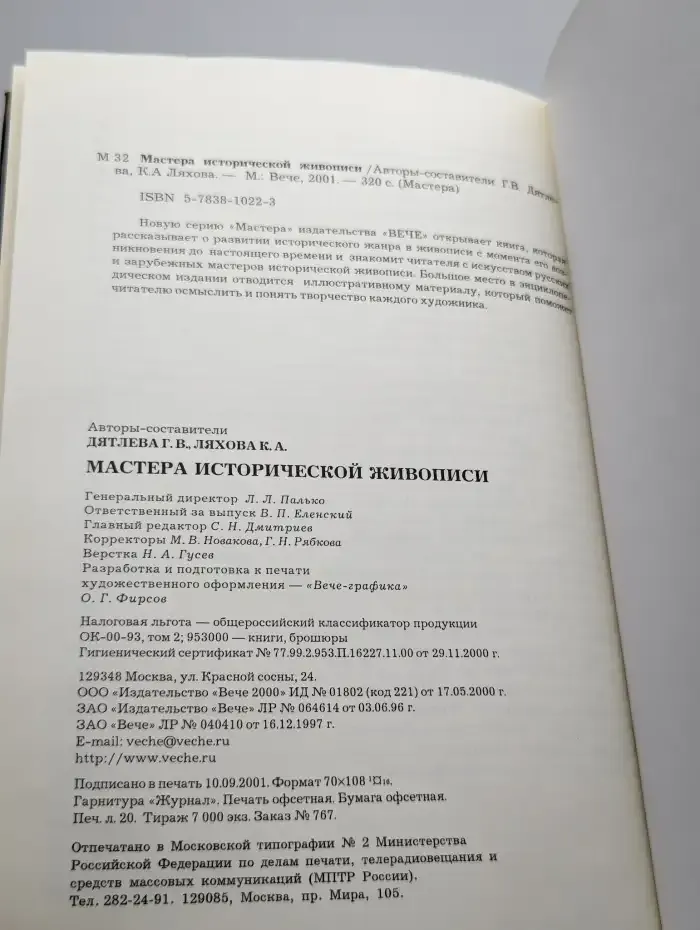 Мастера исторической живописи
