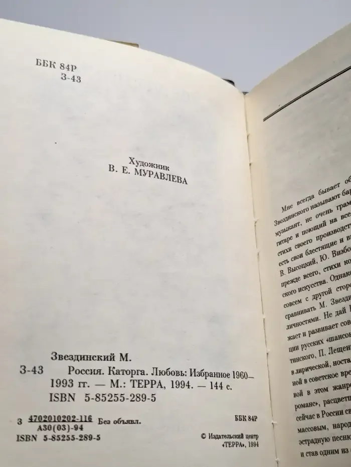 Россия. Каторга. Любовь