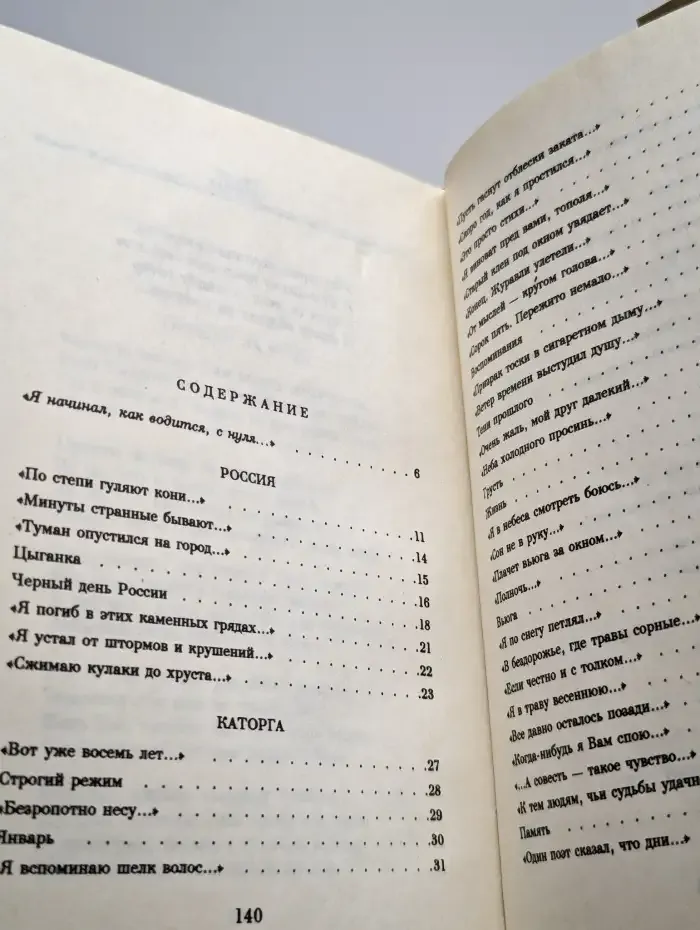 Россия. Каторга. Любовь
