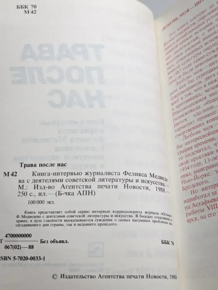 Трава после нас