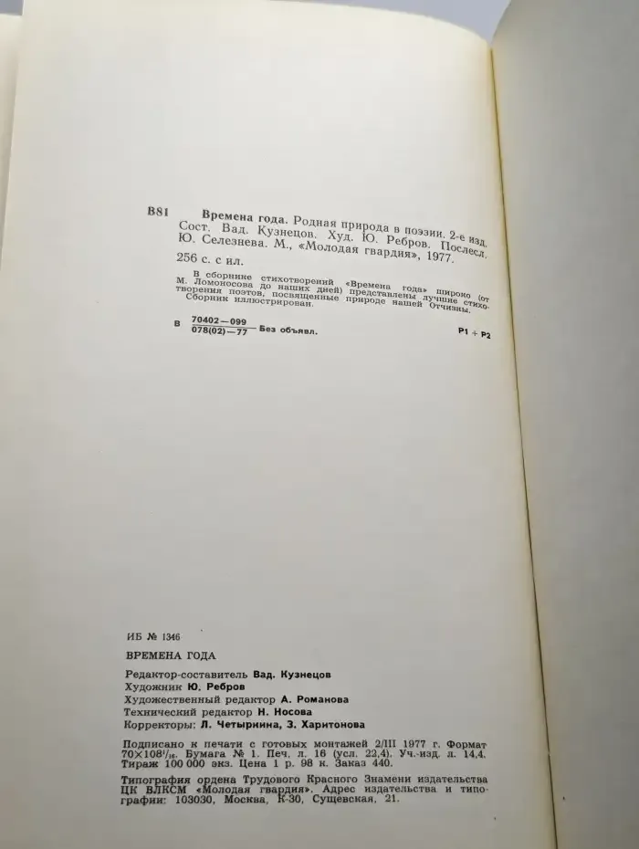 Времена года. Родная природа в поэзии