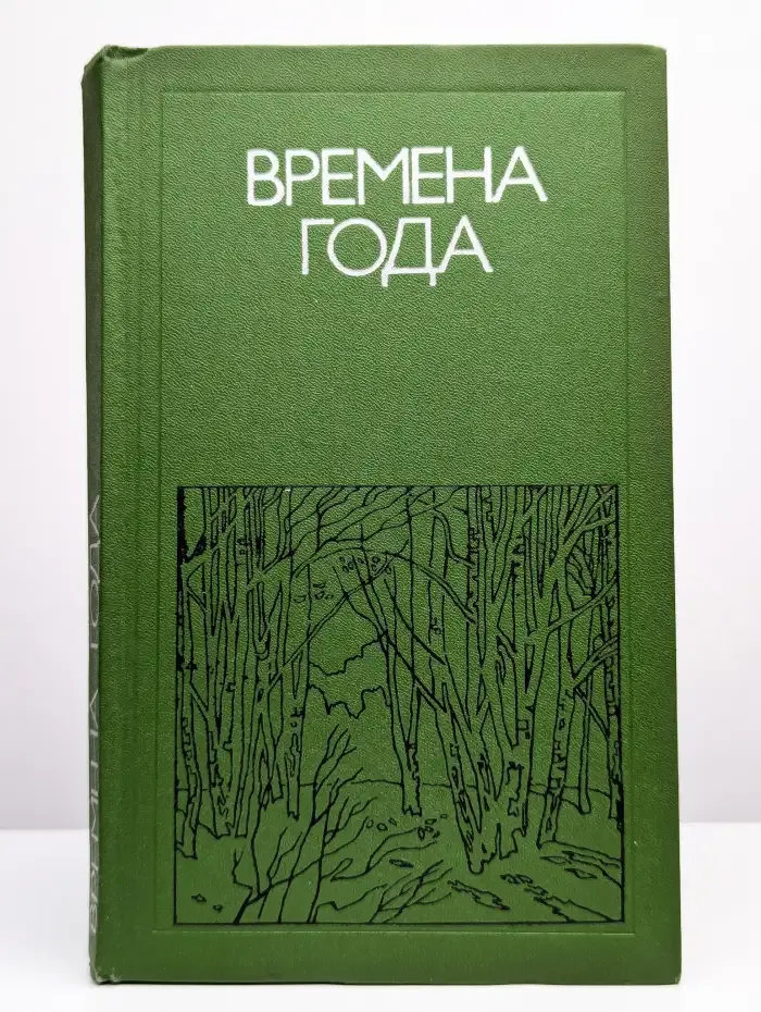 Времена года. Родная природа в поэзии