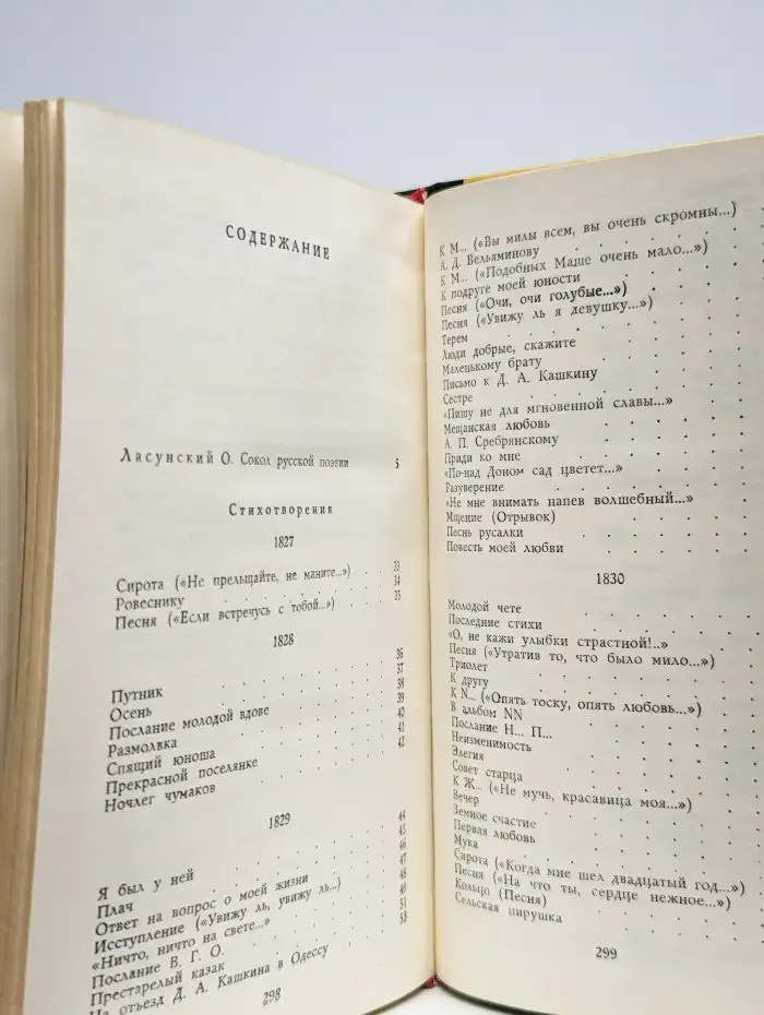 А. В. Кольцов. Стихотворения