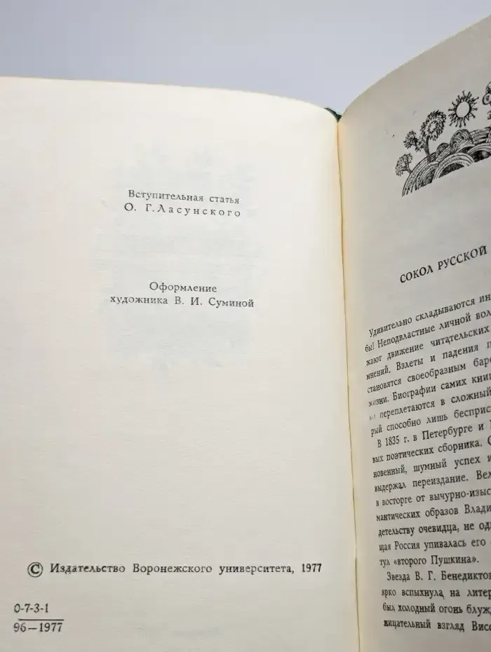 А. В. Кольцов. Стихотворения