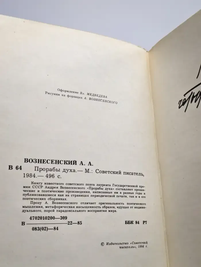 Прорабы духа