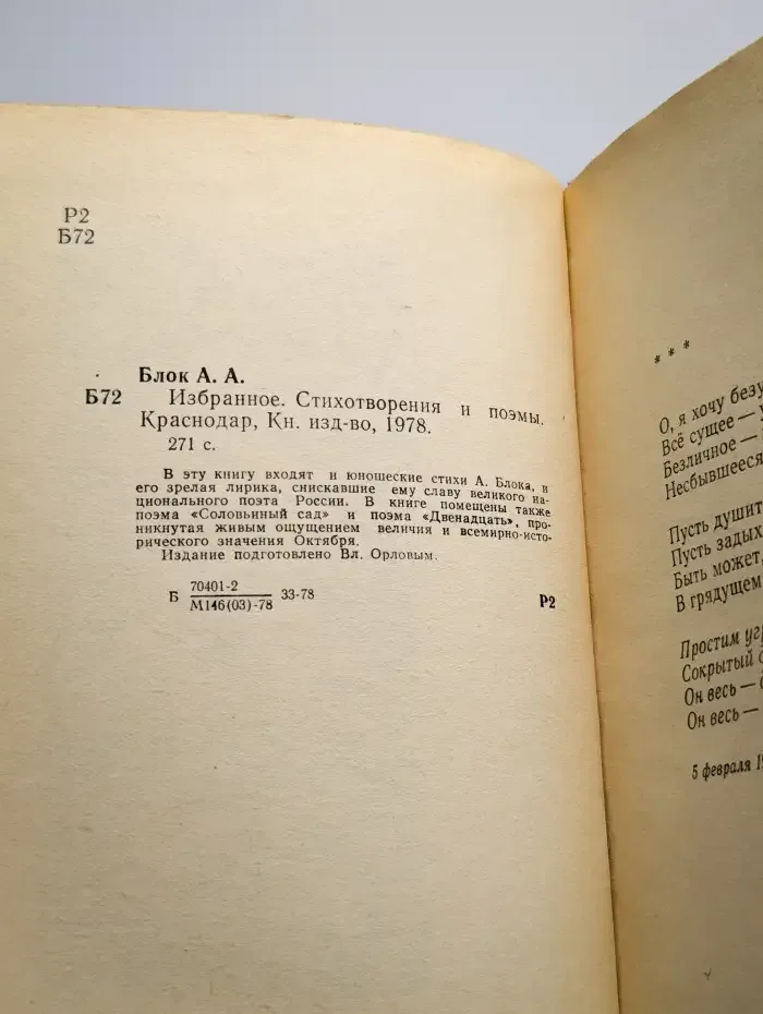 Александр Блок, Избранное