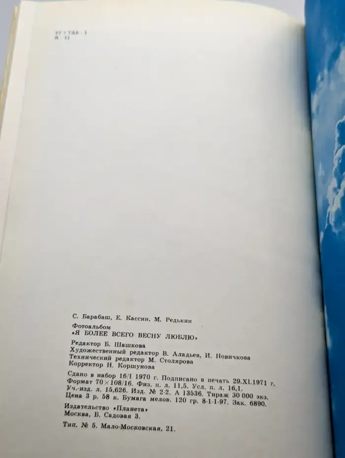 Я более всего весну люблю