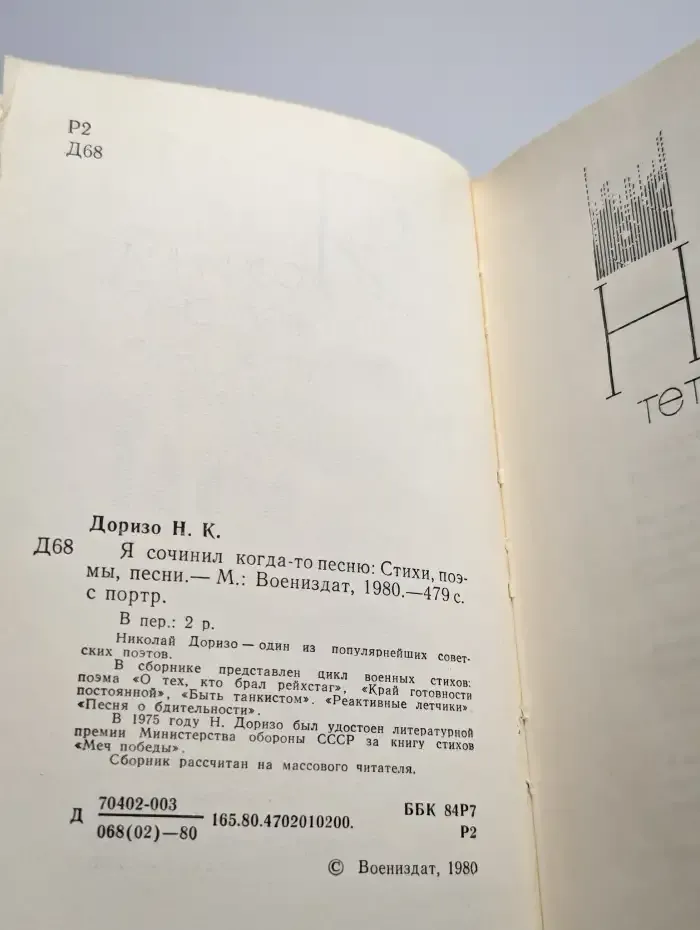 Я сочинил когда-то песню. Стихи, поэмы, песни