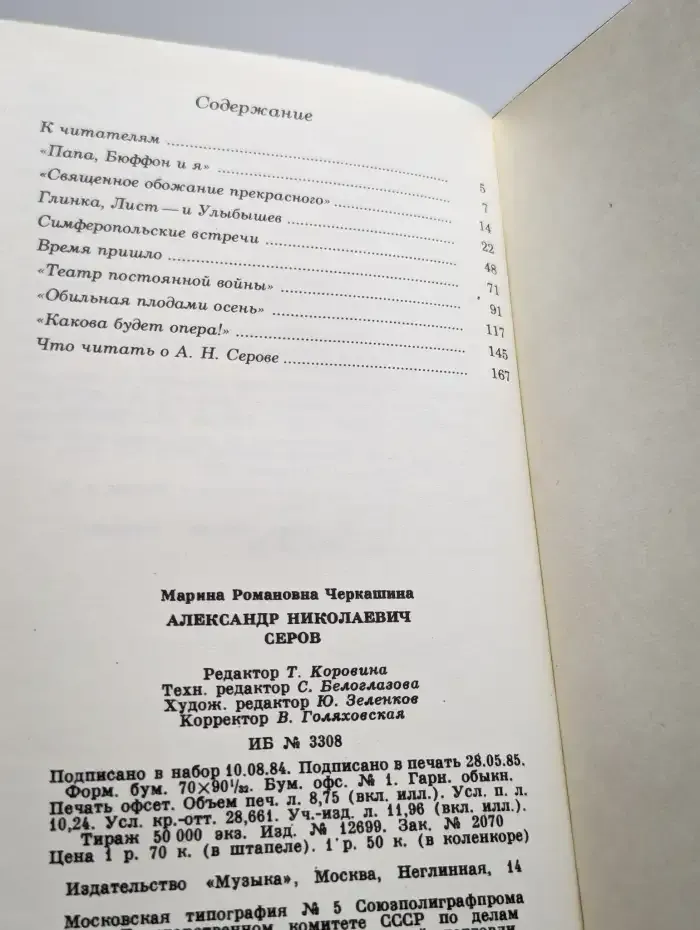 Александр Николаевич Серов