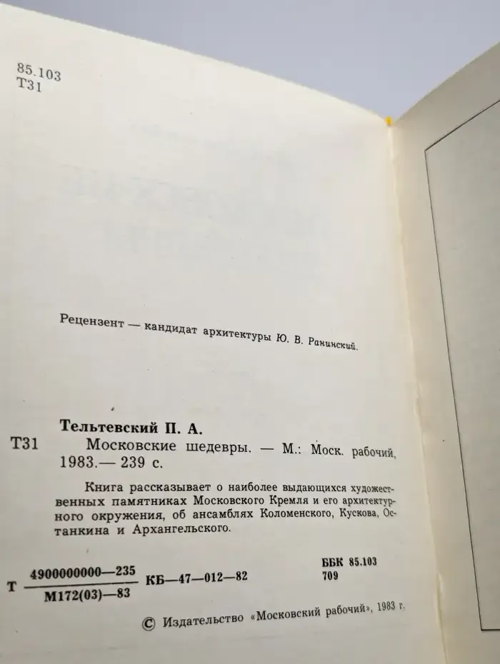 Московские шедевры
