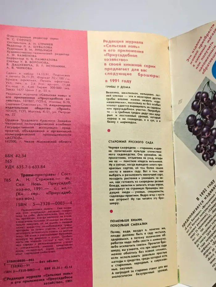 Травы-приправы