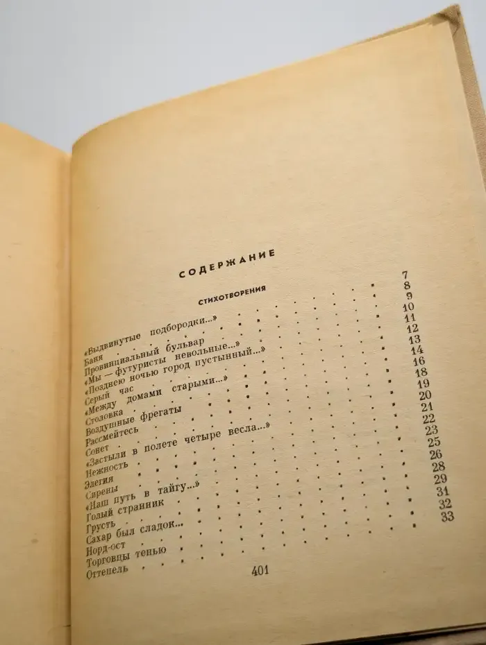 Леонид Мартынов. Стихотворения и поэмы. Том 1