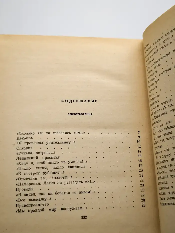 Леонид Мартынов. Стихотворения и поэмы. Том 2