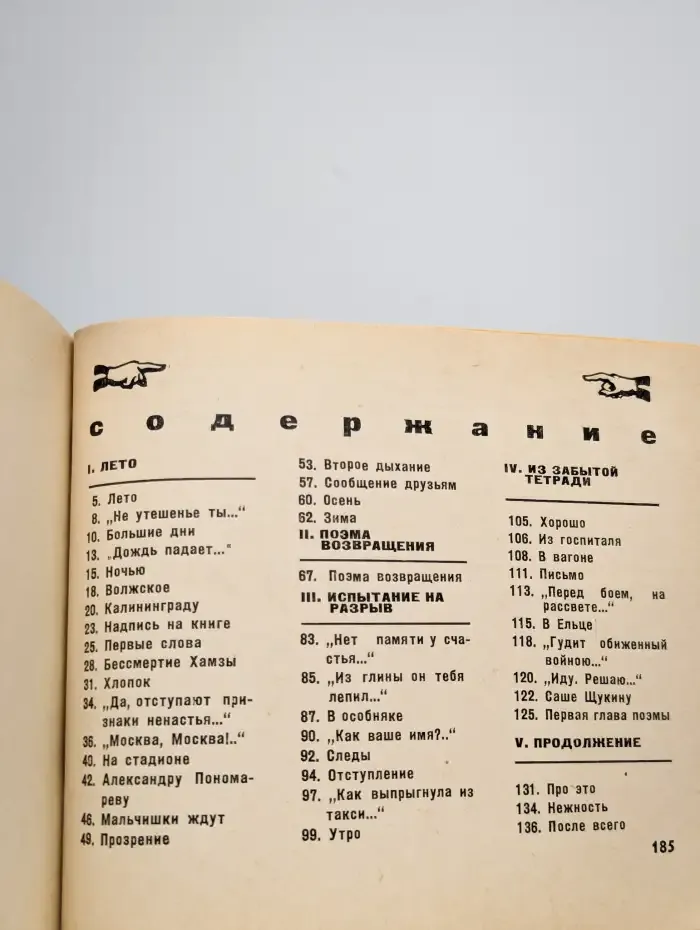 Преодоление