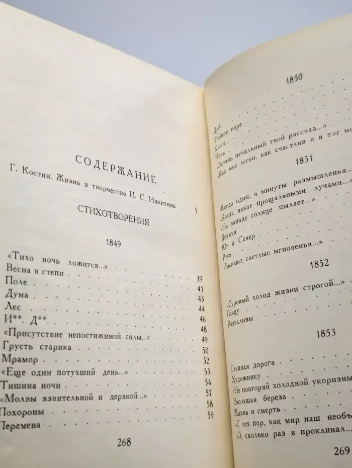 И. С. Никитин. Том 1
