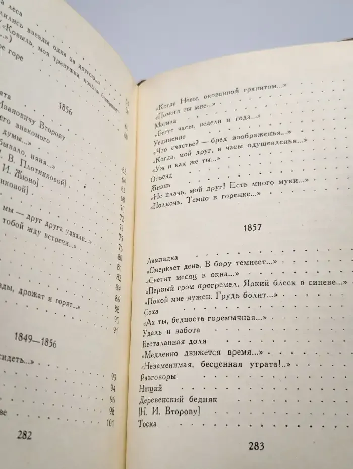 И. С. Никитин. Сочинения в четырех томах. Том 2