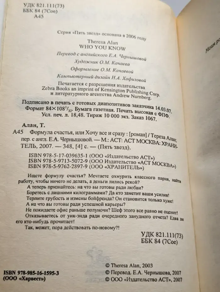 Формула счастья, или Хочу все и сразу