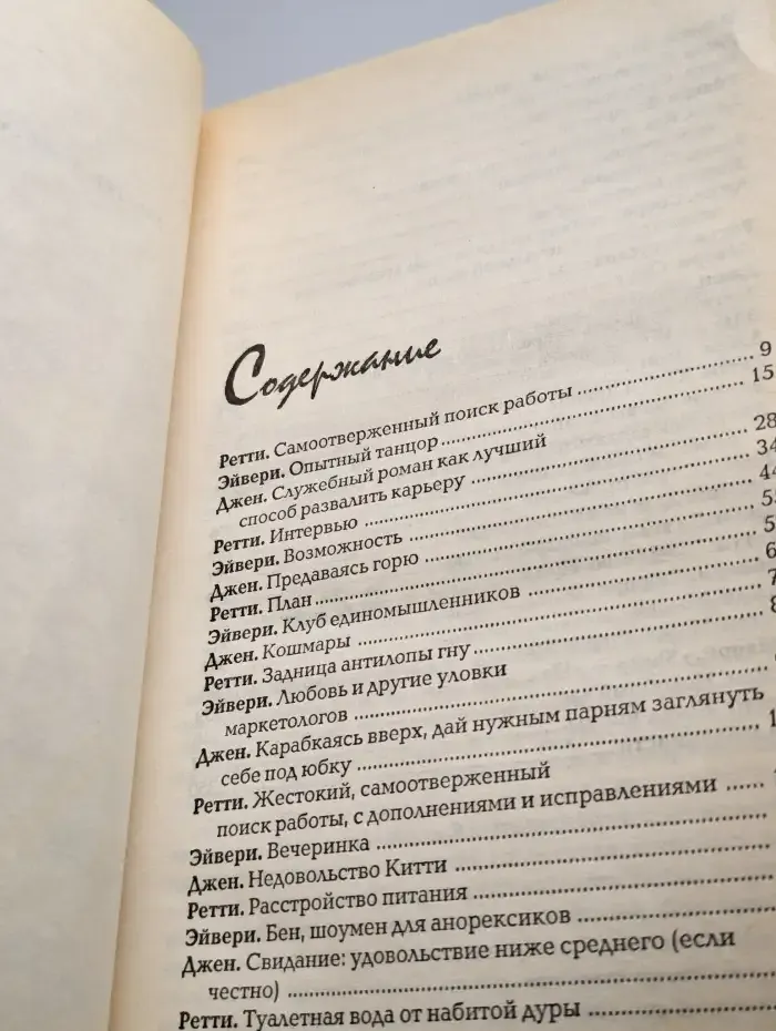 Формула счастья, или Хочу все и сразу